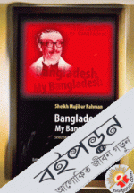 Bangladesh My Bangladesh 
